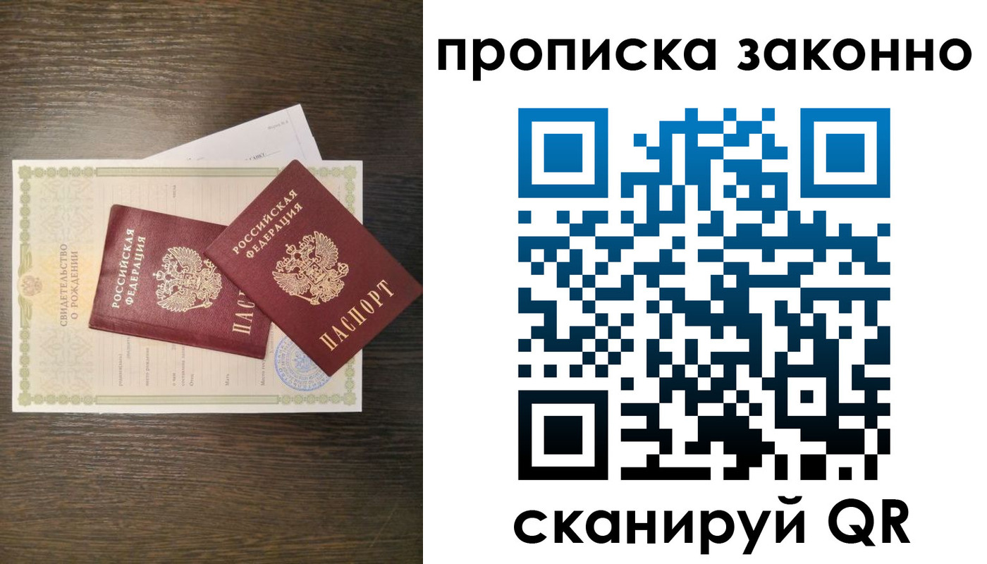 прописка в Лысьве