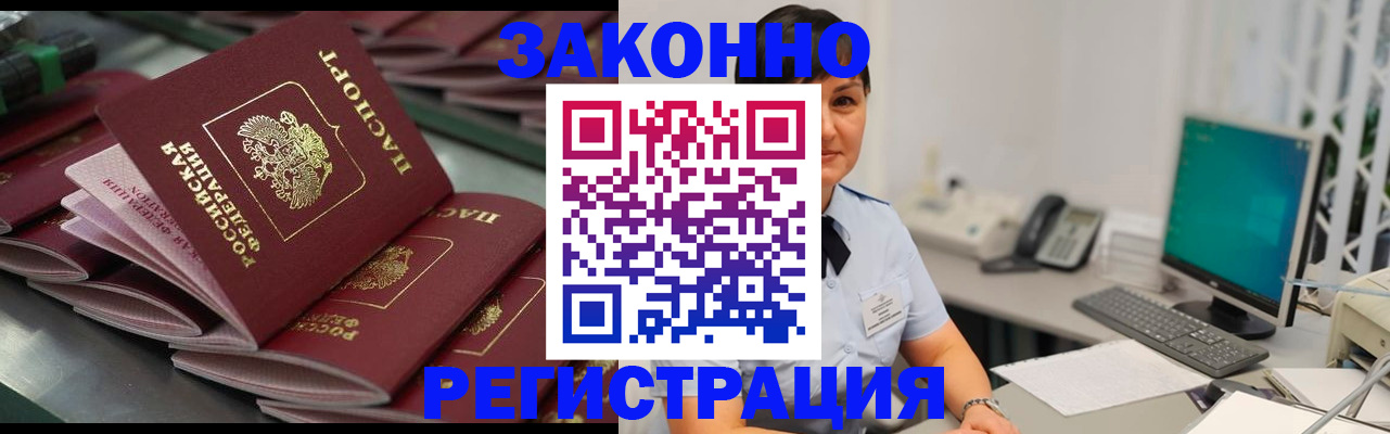 прописка для работы в Лысьве